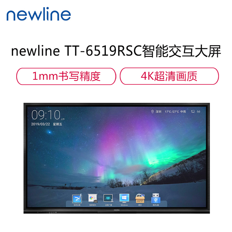 newline 鸿合商务大屏 智能交互平板 创系列65英寸安卓版 教学/视频会议一体机 电子白板触控智慧 创65
