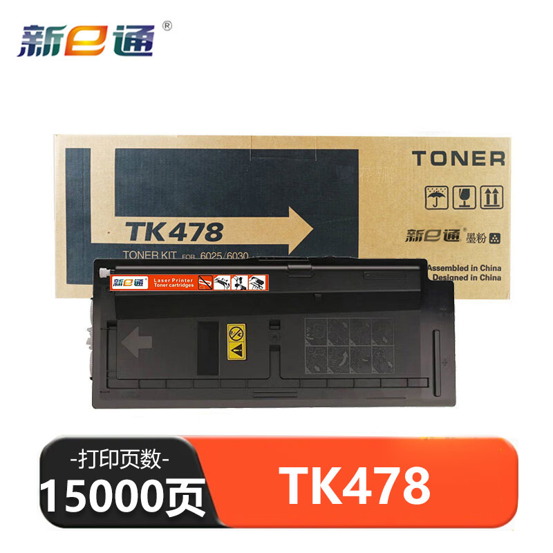 新E通 硒鼓 TK478 支高清大图