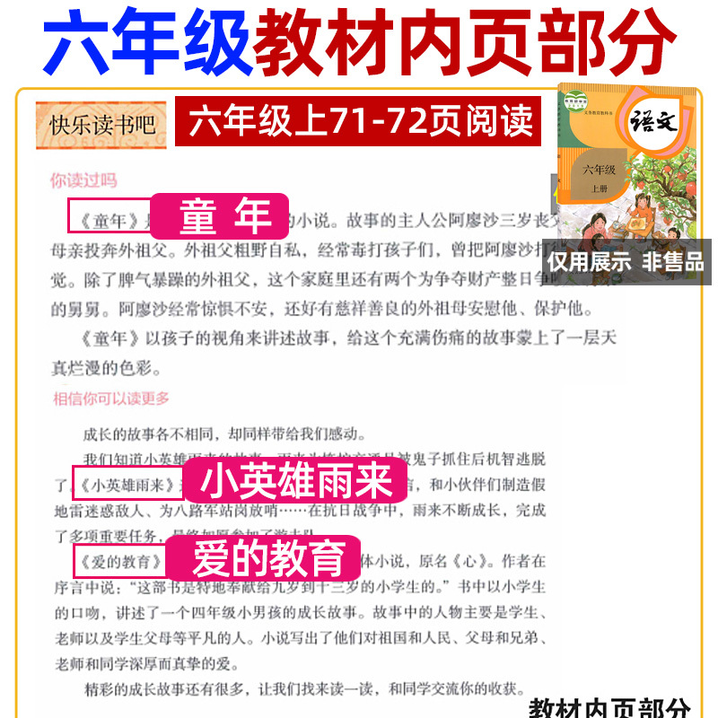 六上3本+同步作文上+五感法+阅读理解 [正版]童年高尔基爱的教育小英雄雨来六年级上册必读课外书快乐读书吧全套完整版原著
