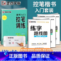 【正版】墨点字帖 硬笔入门控笔训练字路线图4册套装 楷书入门硬笔书法控笔练楷书字帖三年级四年级五年级六年级小学生初学级