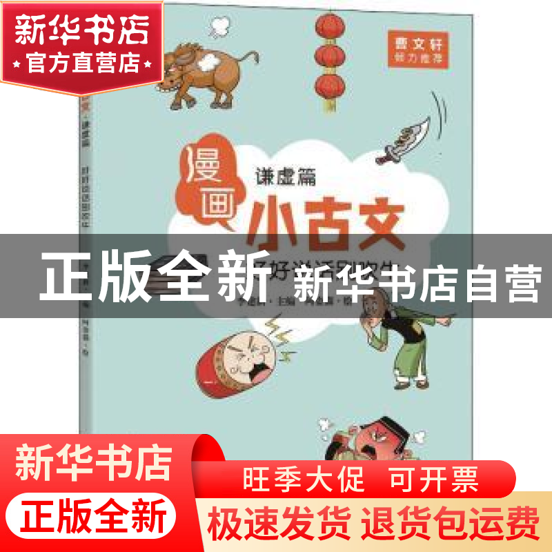 正版 好好说话别吹牛 李建新 北京理工大学出版社 9787568274302高清大图