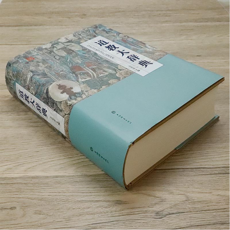 [4册]道教大辞典+中国道教文化典故(全三册) [正版]近700页道教大辞典 道教历史文化现状中国道教神仙谱系史吸收百年高清大图