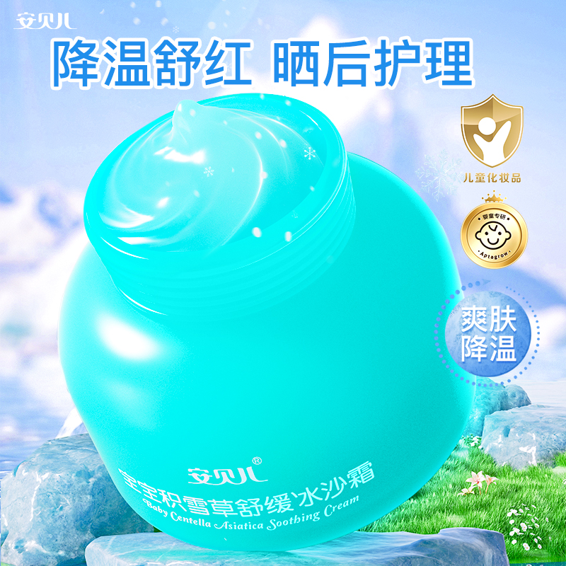 安贝儿积雪草舒缓冰沙霜儿童宝宝霜夏季清爽保湿滋润补水润肤霜高清大图