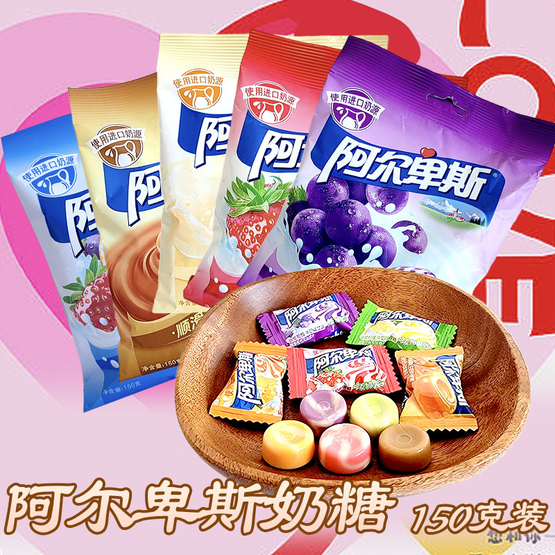 阿尔卑斯特浓牛奶硬糖焦香源味草莓缤纷乐果袋装150g婚庆结婚喜糖高清大图