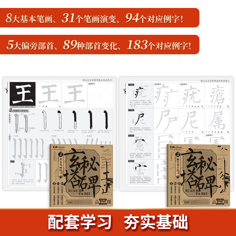 大楷书法控笔练习 [正版]柳公权玄秘塔碑书法毛笔临摹字帖 柳体楷书入门套装 软笔描红练字 新手成人儿童适用零基础正能文化高清大图