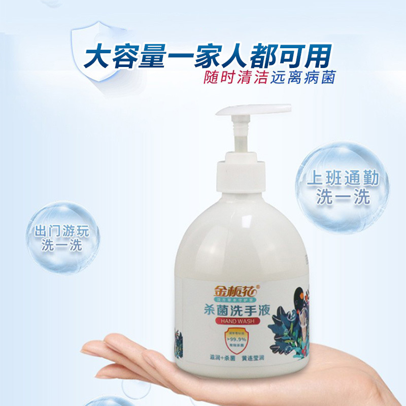 金栀花 杀菌洗手液温和护手抑菌家用按压式儿童成人清洁 500ml/瓶