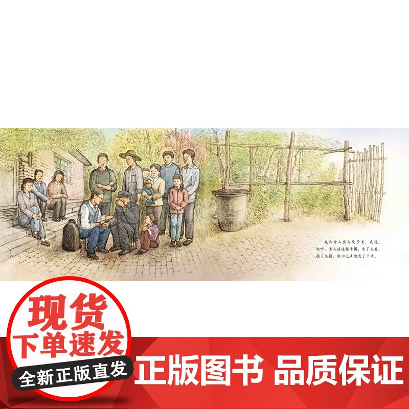 金羽毛·战争中的父与子 远方的归来高清大图