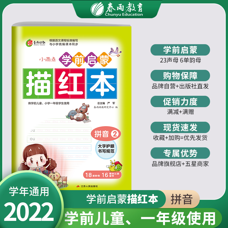 [正版]学前启蒙描红本拼音(2)儿童练字帖写字本拼音幼小衔接描红本幼儿园字帖练习学前启蒙初学者高清大图