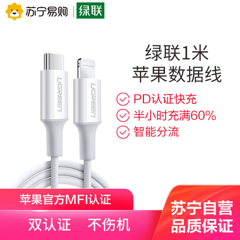绿联 10493 白色 type-c公对公数据线pd快充线1米长