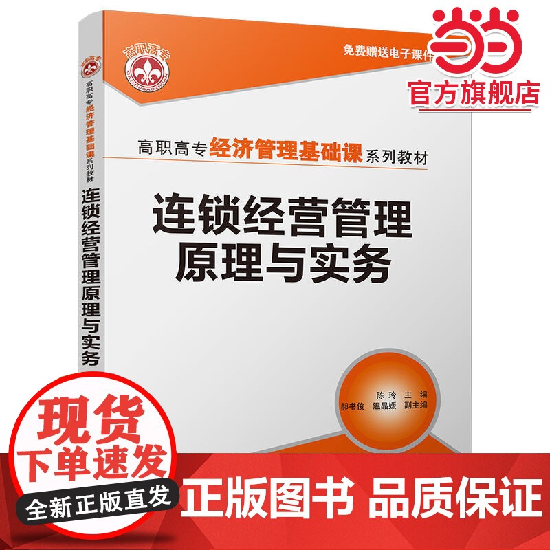 连锁经营管理原理与实务高清大图