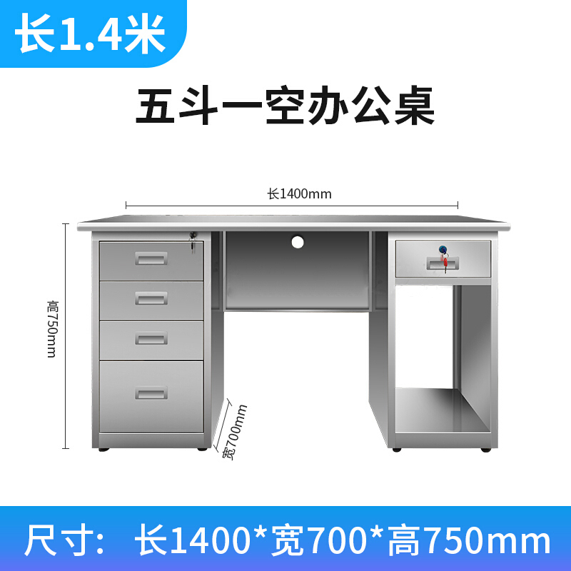 豪利鑫威不锈钢桌办公桌车间工作桌带锁抽屉电脑桌201五斗一空1.4米[工厂现做 7天内发货]