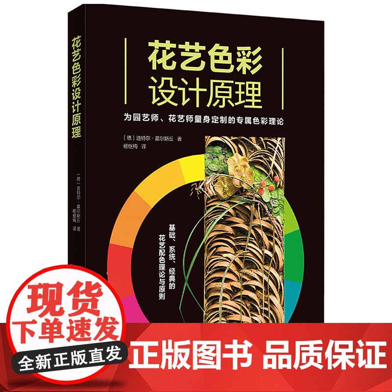 花艺色彩设计原理 花艺师 配色 色彩设计 北京科学技术高清大图