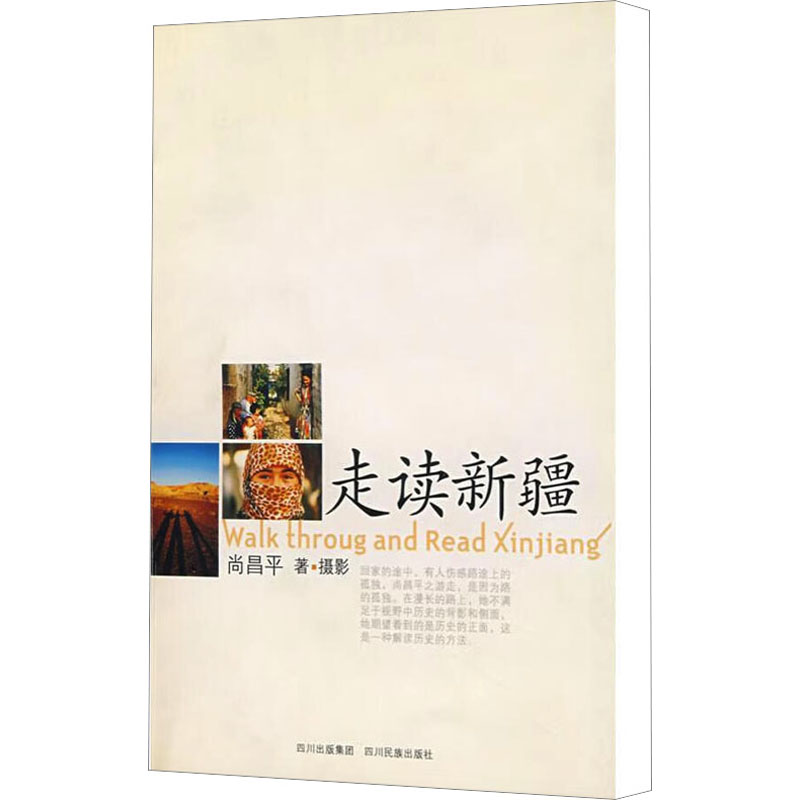 【M】走读新疆-9787540932190