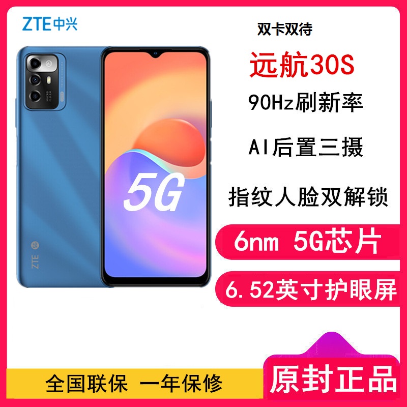 [送蓝牙耳机] ZTE中兴 远航30S 8G运行128G内存 高刷好屏 5G芯体验 1300万三摄 4000mAh大电池 双解锁 全网通5G 蒸镀蓝高清大图