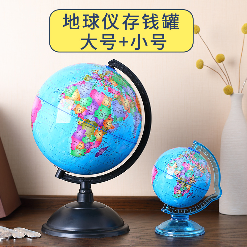 地球仪存钱罐网红储蓄罐储钱罐不可取儿童只进不出防摔大容量创意 三维工匠 大号+小号优惠组合高清大图