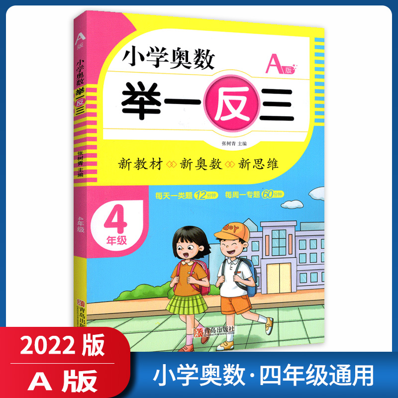 四年奥数 报价行情 排行 品牌 参数 怎么样 图片 商家 苏宁易购