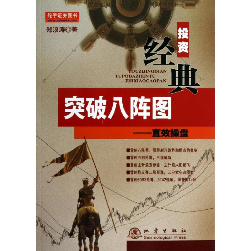 醉染图书突破八阵图9787502841829