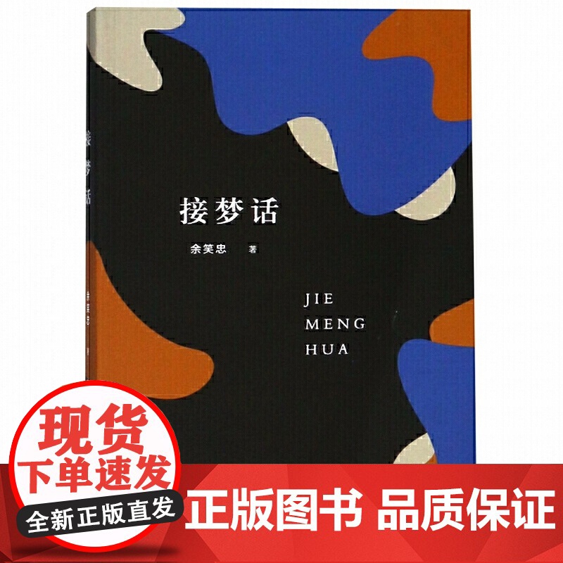 接梦话高清大图