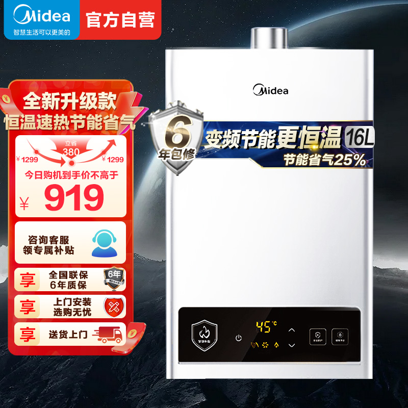 美的(Midea)16升燃气热水器HWF升级款天然气家用智能变频恒温 节能省气 低水压启动JSQ30-HWF Pro