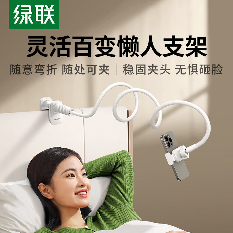 绿联 LP782 懒人手机平板支架