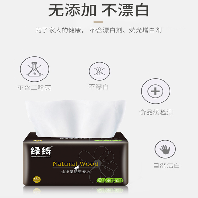 绿绮黑风尚原木三层母婴抽纸16大包160抽