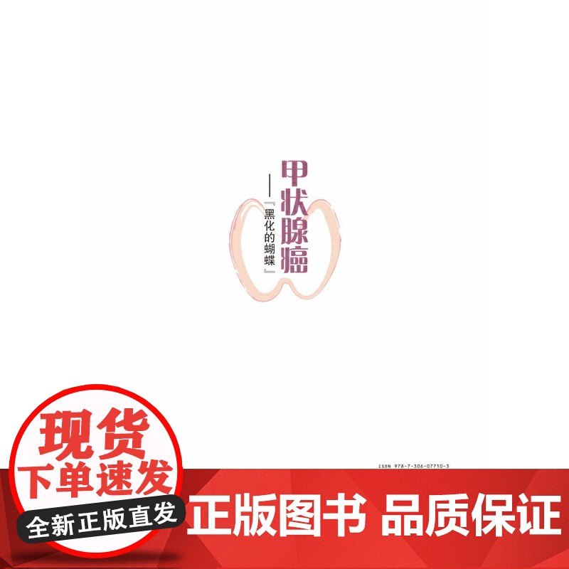 甲状腺癌——“黑化的蝴蝶”高清大图