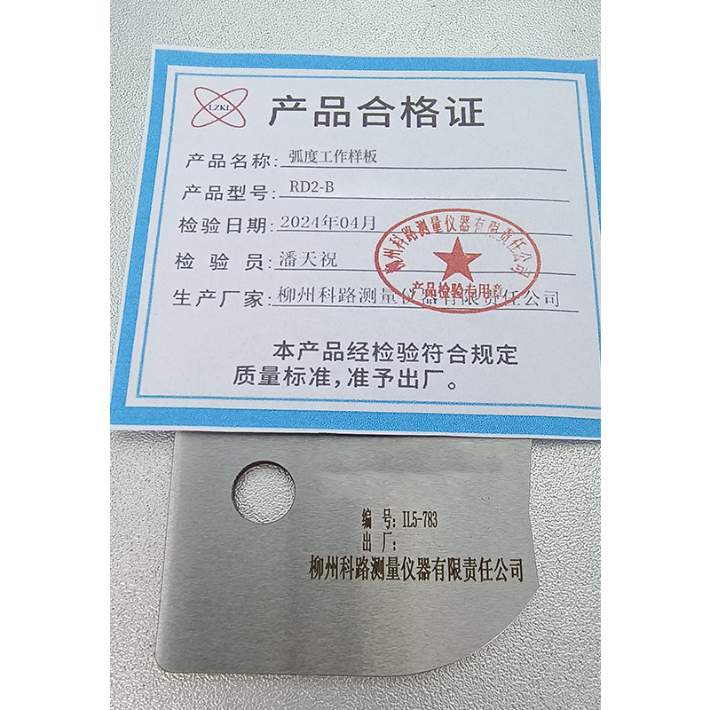LZKL弧度工作样板RD2-B件高清大图