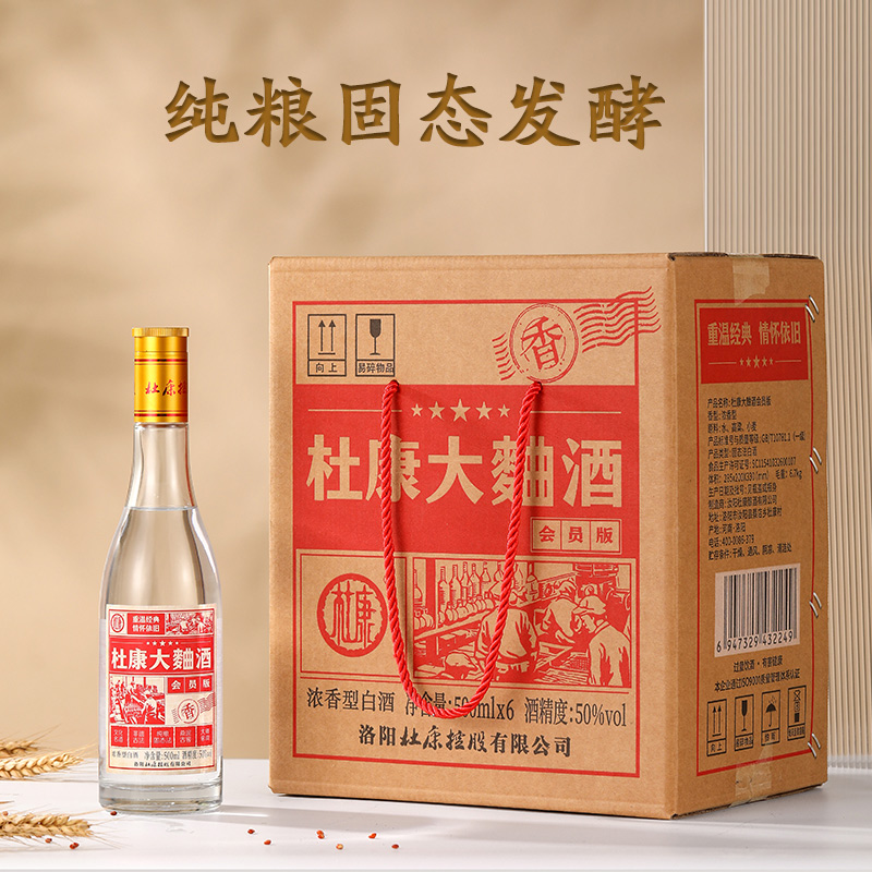 杜康 大曲酒会员版 浓香型白酒 50度 粮食酒 口粮酒 纯粮酒 年货送礼