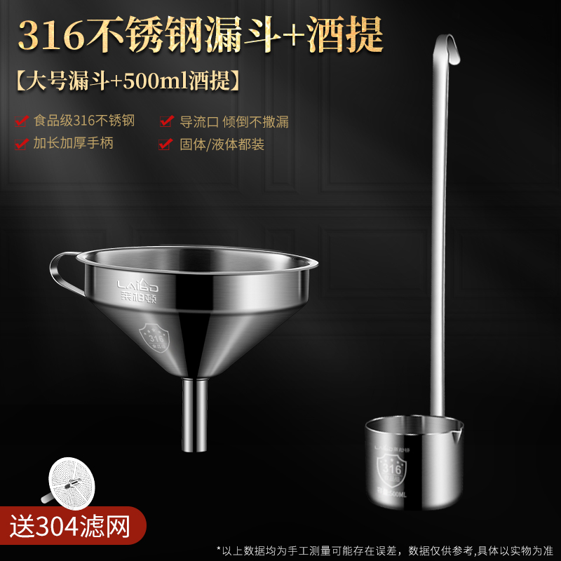 莱柏顿316不锈钢打酒器酒提子套装商用酒勺家用大口径倒酒漏斗带过滤网 【套装】大号漏斗+一斤酒提