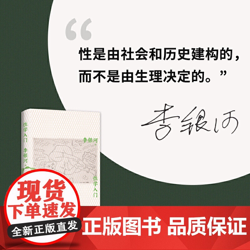 性学入门 李银河 中国女性的感情与性 在世界的枝头短暂停留 活过爱过写过 李银河自传 性学研究科普入门 新经典正版图书高清大图
