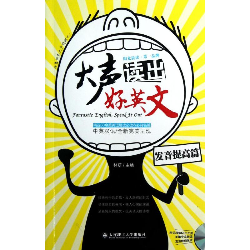 【M】发音提高篇-9787561170243