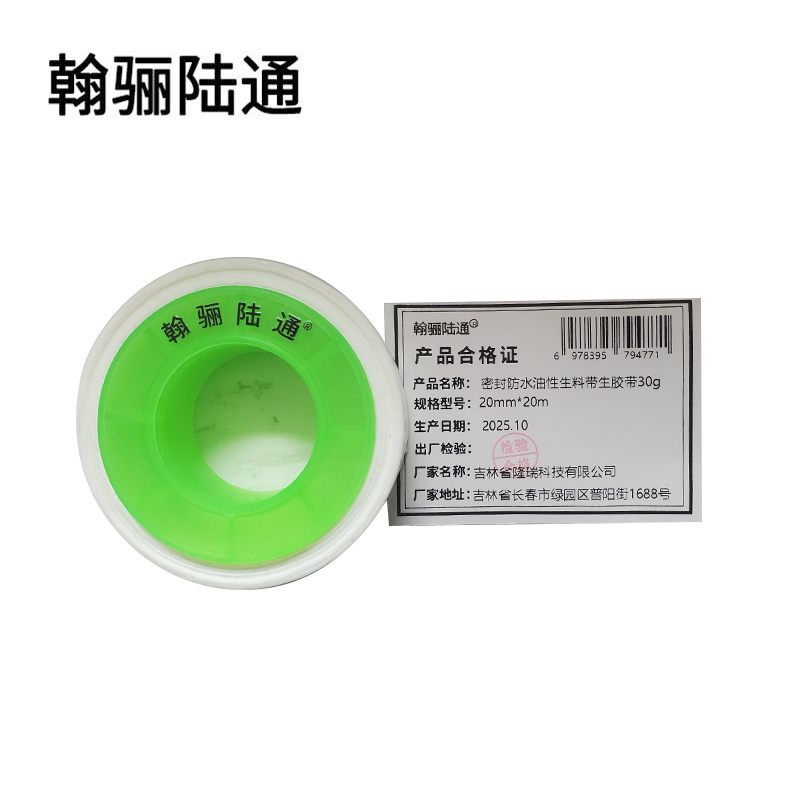 翰骊陆通 密封防水油性生料带生胶带30g 20mm*20m 卷高清大图
