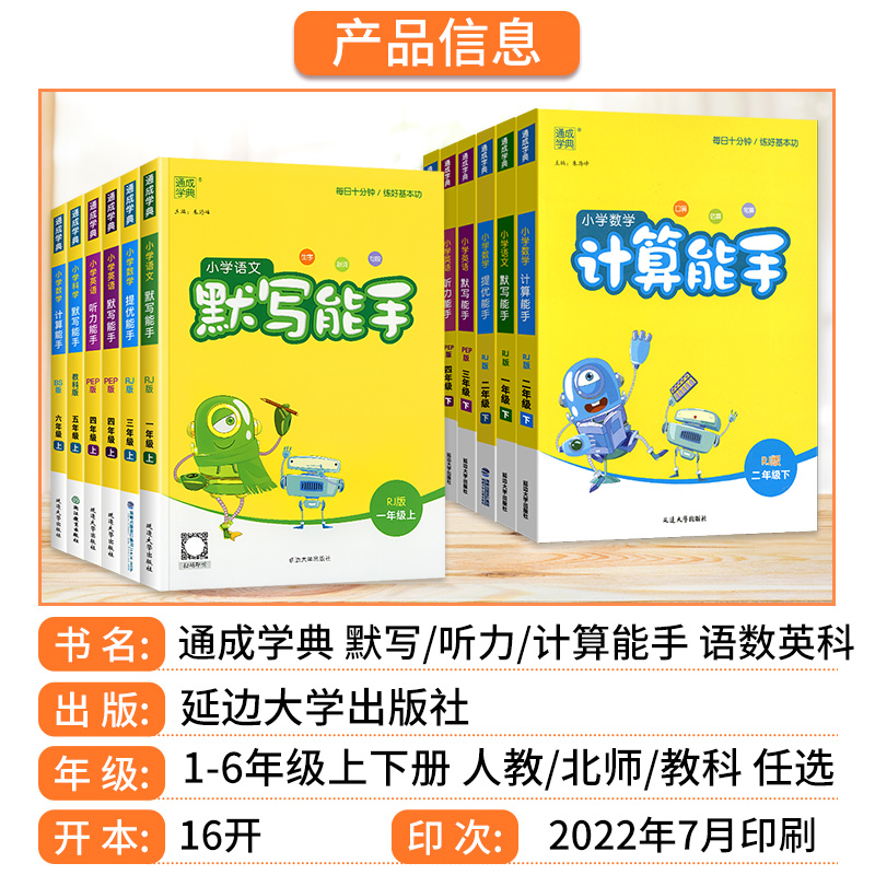 [单本]语文默写 人教版 四年级上 [正版]2024小学默写能手计算能手听力能手一年级上二年级三年级四年级五年级六年级下