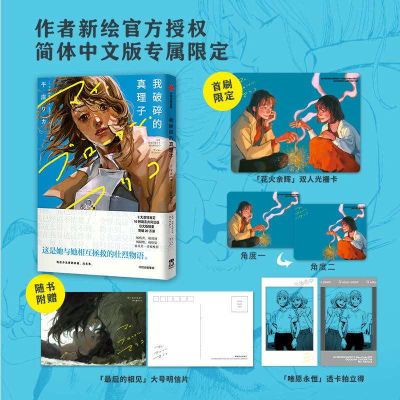 [正版]首刷版赠光栅卡+明信片+拍立得我破碎的真理子漫画 我破碎的麻里子漫画简体中文版 my broken marik高清大图