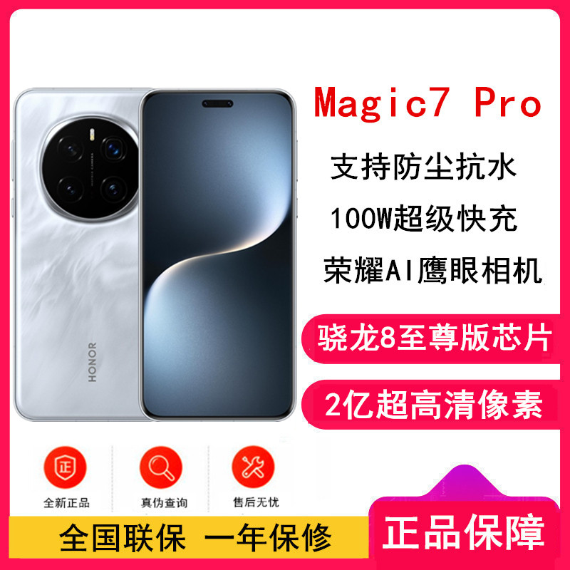 [全新]荣耀Magic7 Pro 月影灰 16GB+1TB 骁龙8至尊版5G芯 荣耀卫星鸿燕通信 2亿高清像素 100W快充 5850毫安海湖电池 防尘防水5G手机
