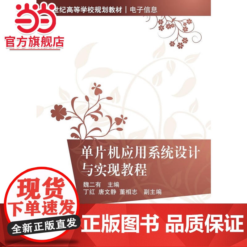 单片机应用系统设计与实现教程(21世纪高等学校规划教材·电子信息)高清大图