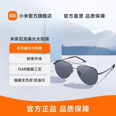 米家尼龙偏光太阳镜