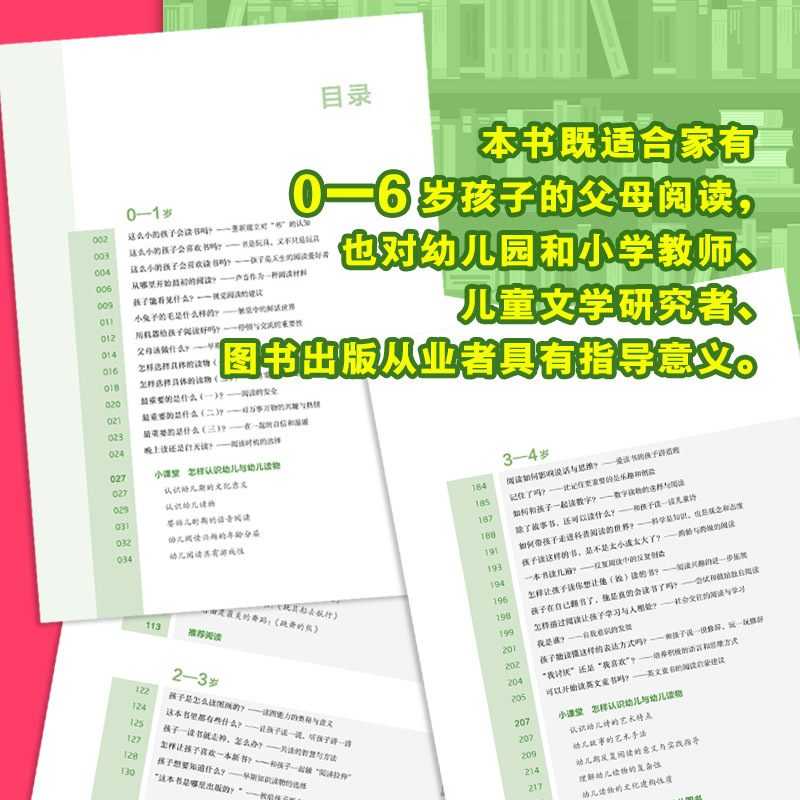 阅读是最美的礼物+在家里爱上阅读两册 [正版]接力出版社阅读是美的礼物—0-6岁亲子阅读指南 婴幼儿儿童文学 启蒙早教