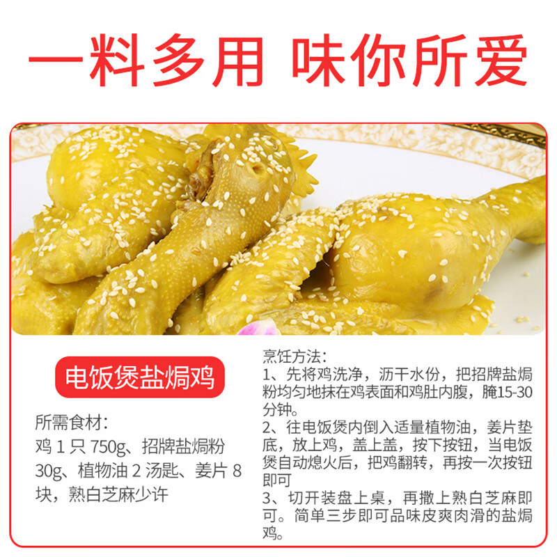 海天招牌盐焗粉30g*6袋*2盒高清大图