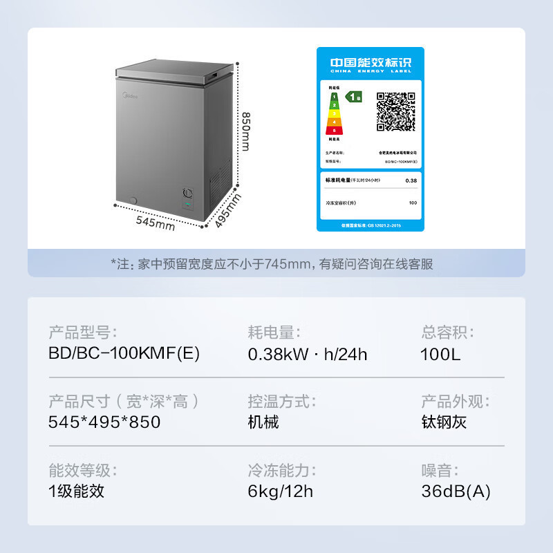 美的(midea)冷柜bd/bc-100kmf(e)报价_参数_图片_视频_怎么样_问答