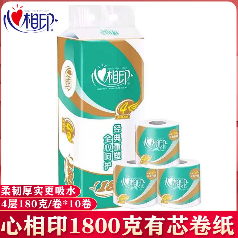 心相印卷纸4层180克卫生纸家用有芯卷纸卷筒纸手纸厕纸家庭装实惠装 1提10卷