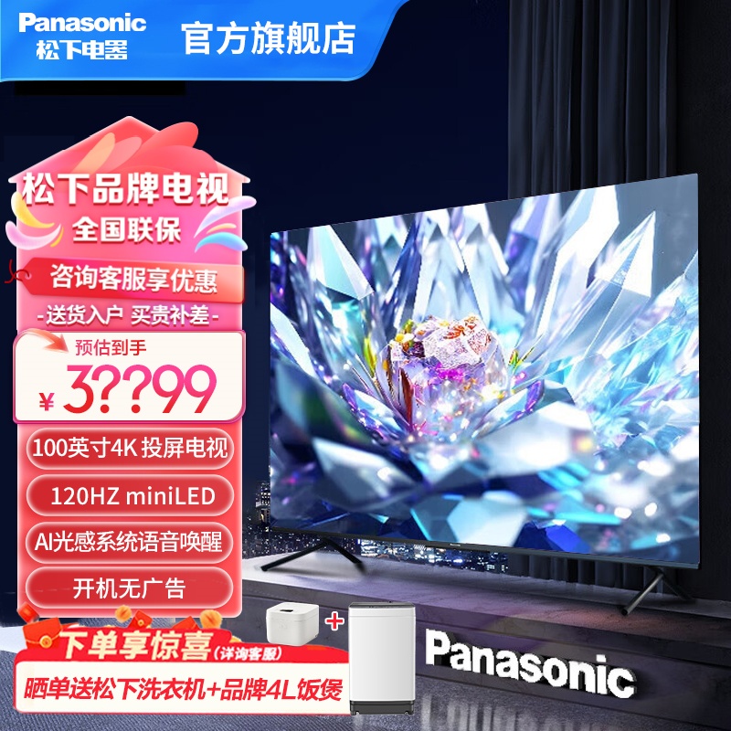 松下电视TH-100NX900C 100英寸 4K 120HZ miniLED 智能网络4+128G 语音 投屏电视 新