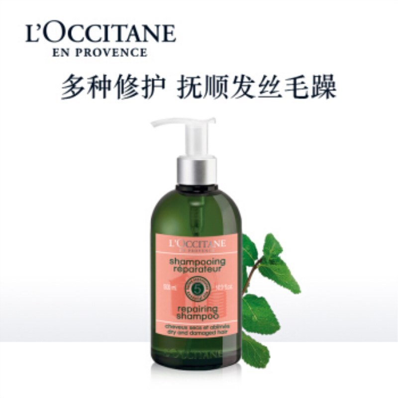 欧舒丹草本修护洗发露500ml