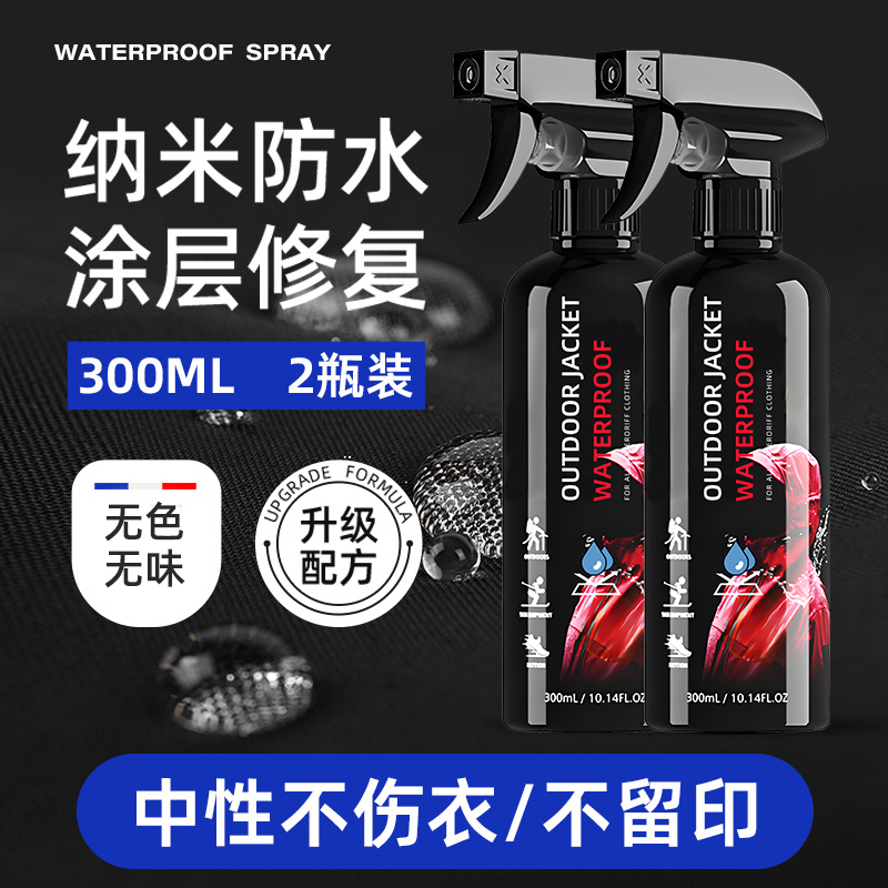 来冲锋衣防水喷雾3886 80%客户选择【软硬壳通用】不防水退全款