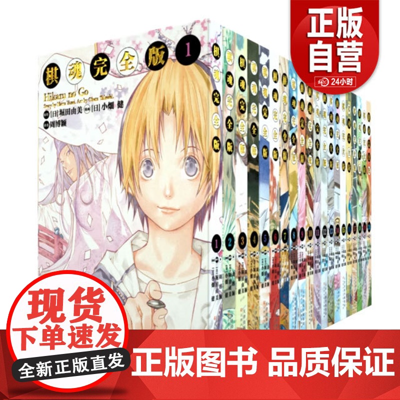 【正版】棋魂漫画书完全版全套20册 小畑健进藤光藤原佐为塔矢亮集英社围棋经典日本热血励志漫画书籍 天津人民美术出版社