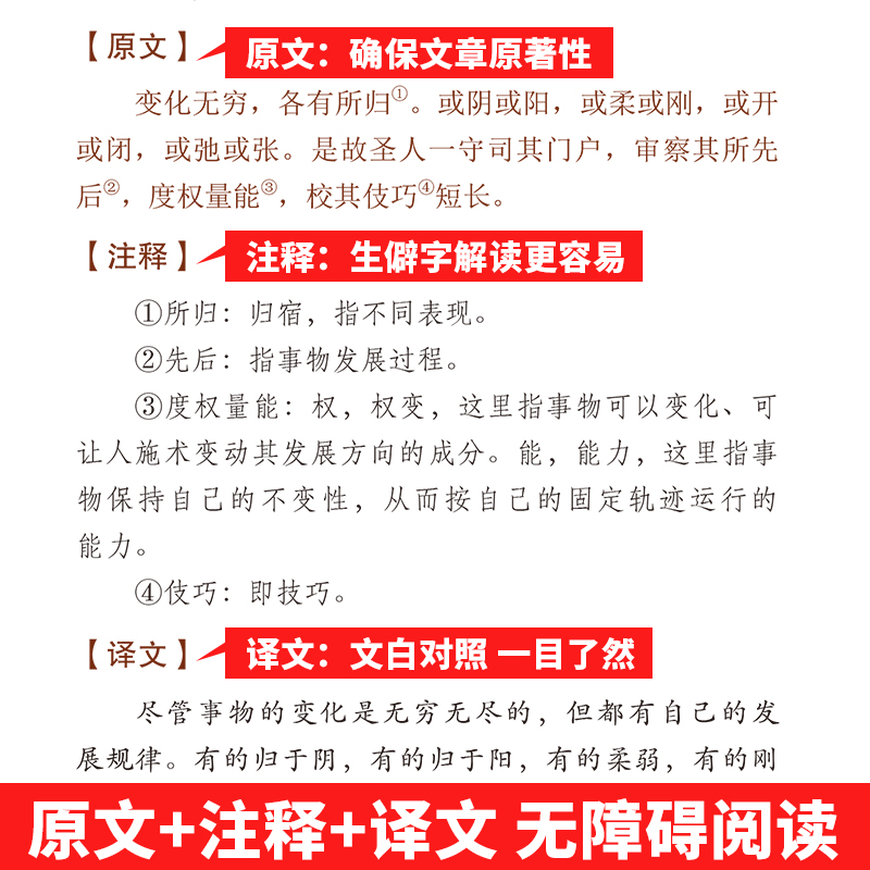 [醉染正版]正版全6本 易经全书道德经论语注释鬼谷子孙子兵法诗经原版译注白话文完整版中国古典国学经典书籍全套文学人生高清大图