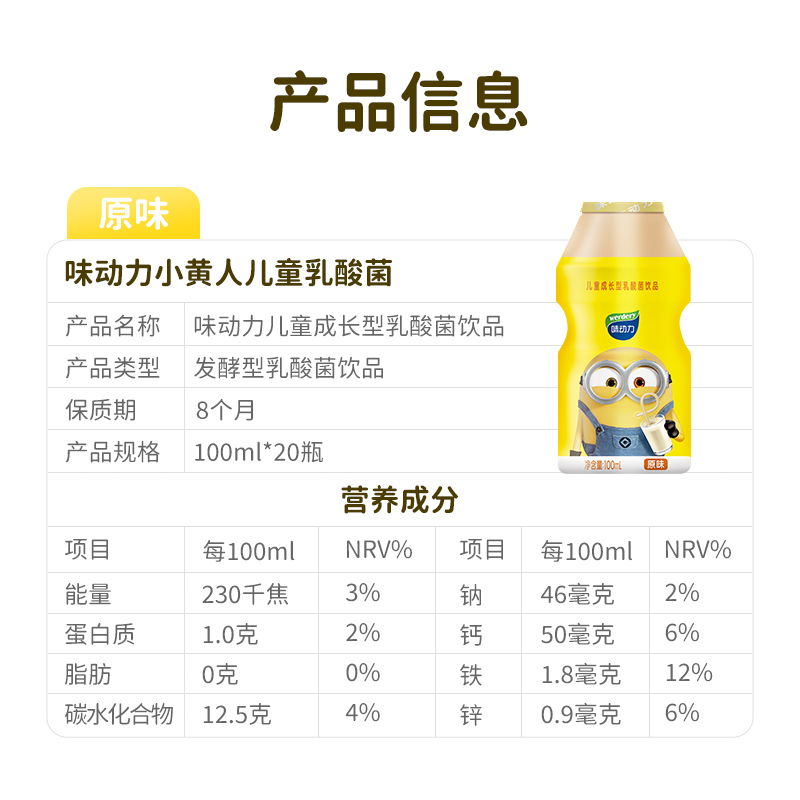 均瑶味动力 小黄人乳酸菌100ml*20瓶原味 72小时进口益生菌发酵饮品