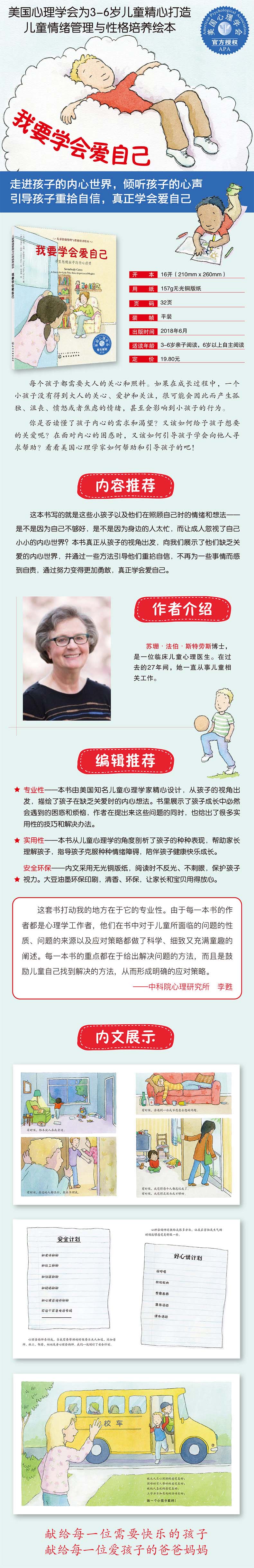 儿童情绪管理与性格培养绘本--我要学会爱自己:不要忽