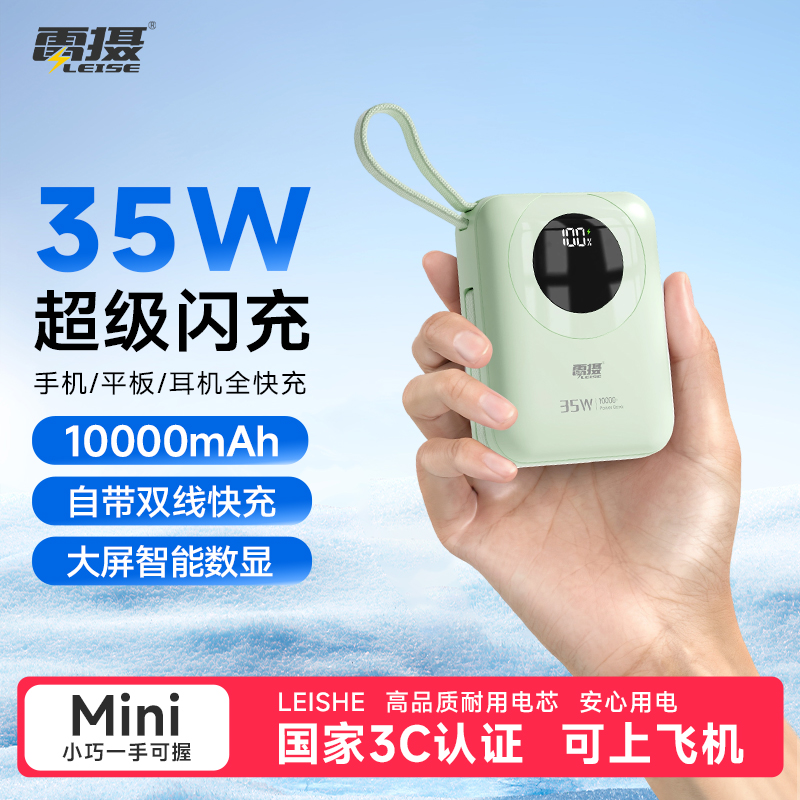 雷摄LEISE绿色10000mAh便携移动电源轻巧耐用高效快充