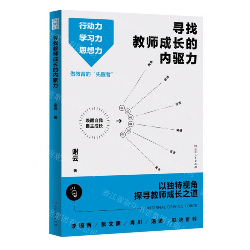 【N】寻找教师成长的内驱力-9787556132904